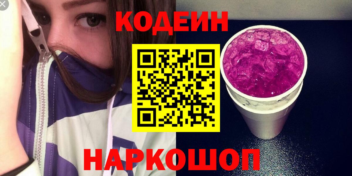 Мурино  Кодеин напиток Lean (лин)  Кодеиновый сироп Lean Purple Drank  Вход с VPN 