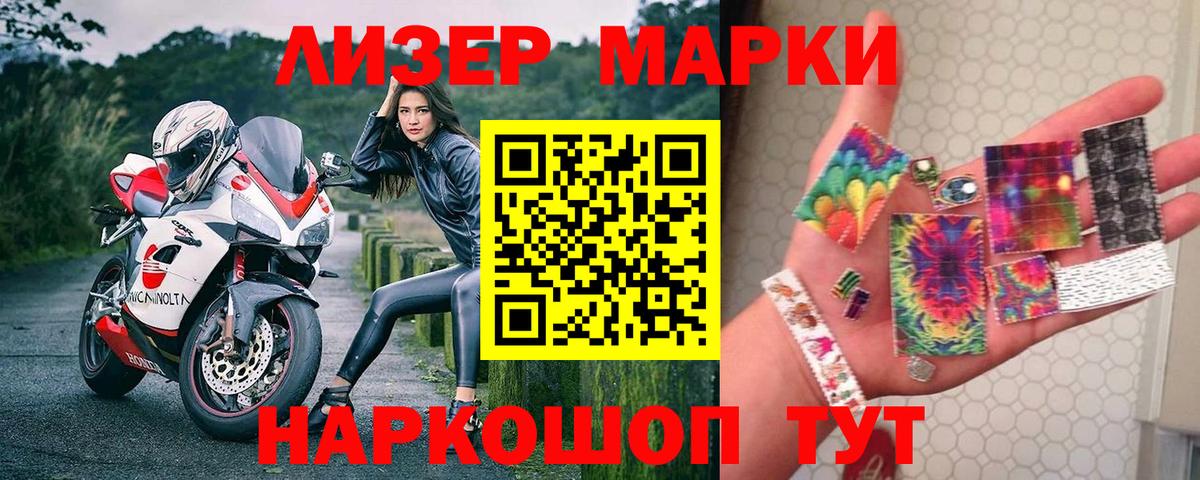 Марки 25I-NBOMe 1,8мг  Наркотические марки  Мурино  Вход с VPN 